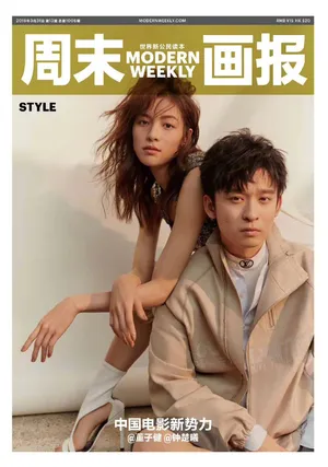 董子健钟楚曦杂志大片写真图片
