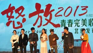 缪杰张嘉倪助阵怒放首映礼王啸坤杜海涛激吻_4