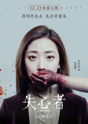 菅纫姿《失心者》电影剧照海报图片_7