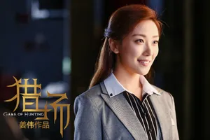 菅纫姿《猎场》人物剧照高清图片_1