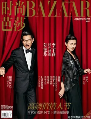 刘德华李宇春时尚芭莎最新画报图片_8