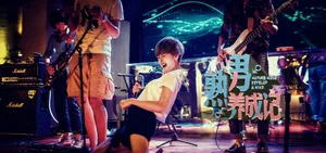万茜《熟男养成记》高清人物剧照海报图片_12
