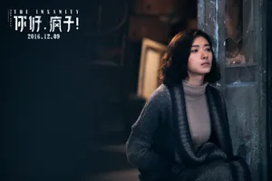 万茜《你好，疯子！》电影剧照海报图片_1