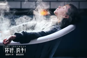 万茜《你好，疯子！》电影剧照海报图片_4