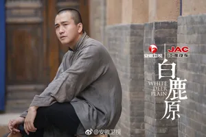 翟天临《白鹿原》白孝文海报剧照图片