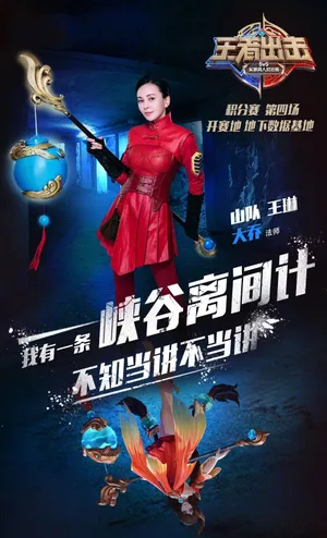 王琳《王者出击》大乔造型图片