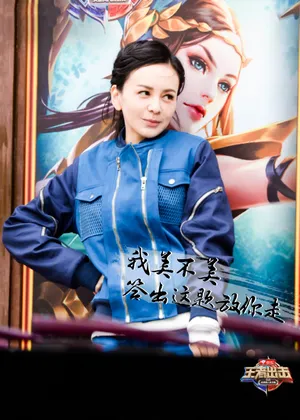 王琳《王者出击》虞姬造型海报剧照高清图片