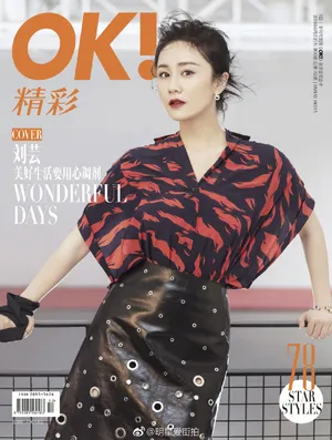 刘芸最新时尚杂志封面大片_2