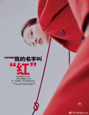 孙伊涵红色系个性养眼时尚写真大片