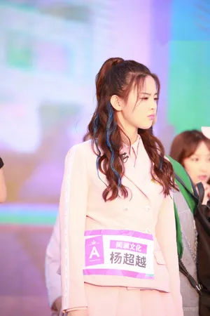 杨超越创造101最新图片_5