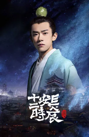易烊千玺《长安十二时辰》最新剧照图片_3