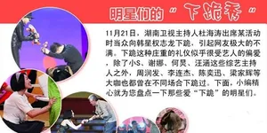 杜海涛跪GD惹争议盘点众星下跪瞬间_10