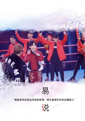 易烊千玺易燃装置成员高清图片_2