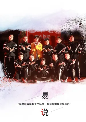 易烊千玺易燃装置成员高清图片_5