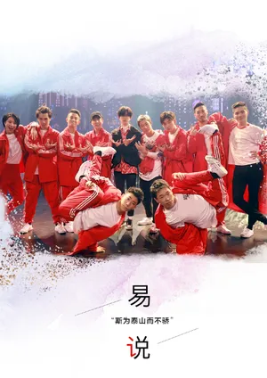易烊千玺易燃装置成员高清图片_6