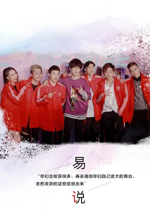易烊千玺易燃装置成员高清图片_7