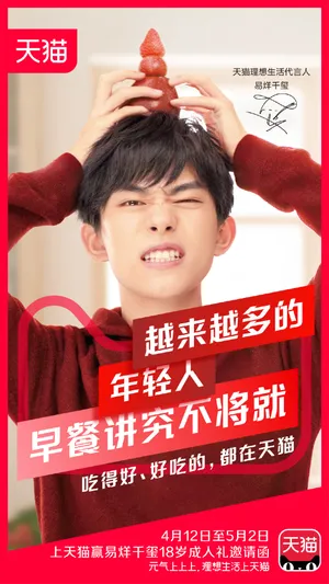 TFBOYS易烊千玺天猫代言海报图片