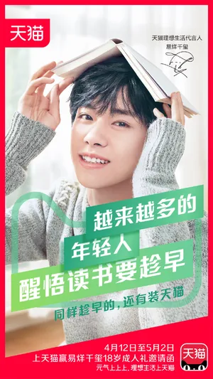 TFBOYS易烊千玺天猫代言海报图片_2