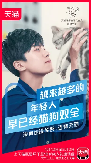 TFBOYS易烊千玺天猫代言海报图片_3