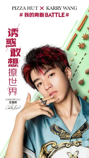 王俊凯必胜客代言宣传图片