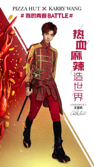 王俊凯必胜客代言宣传图片_3