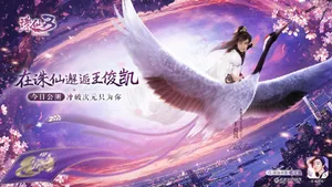 王俊凯《诛仙3》游戏代言潇洒帅气海报写真图片_2