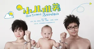 陈思成《小儿难养》剧照图片_3