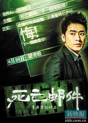 任泉剧照《死亡邮件》饰司徒明浩图片_4