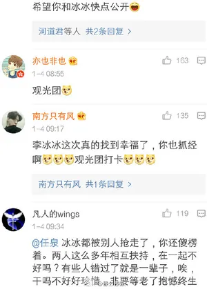 心疼任泉图片李冰冰公布恋情心疼任泉高清图片_3