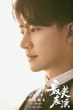 黄轩《最美表演》剧照图片_2