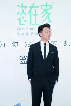 黄轩图片：恣在家活动照图片_2