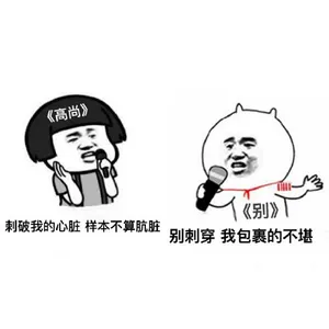 薛之谦新老歌词PK魔性表情包图片_2