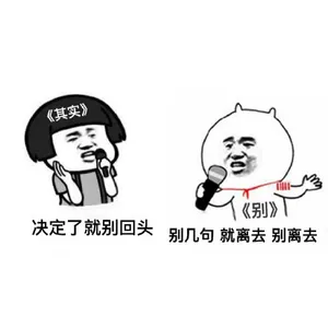 薛之谦新老歌词PK魔性表情包图片_5
