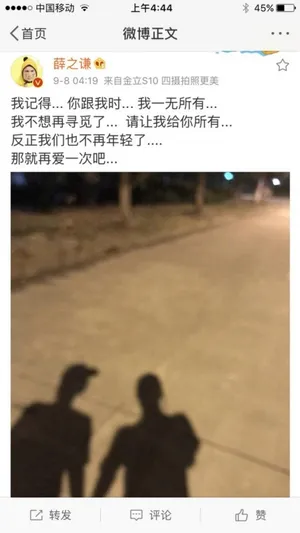 薛之谦与前妻高磊鑫复合