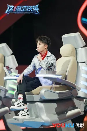 张一山《这就是铁甲》高清图片_2