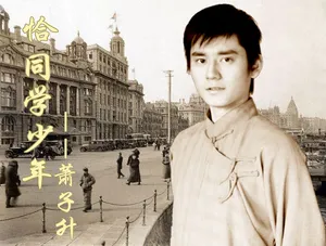 钱枫恰同学少年剧照图片_5