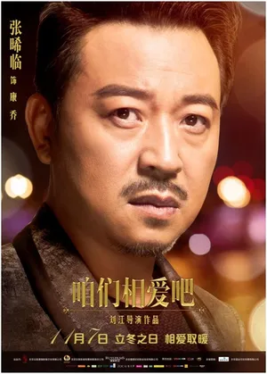 张晞临《咱们相爱吧》剧照图片_6