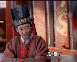 李光复《武媚娘传奇》魏征图片_2