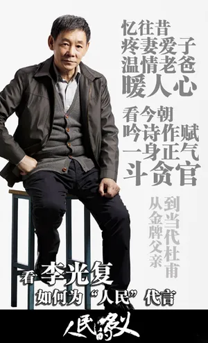 人民的名义李光复海报剧照图片