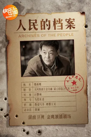 人民的名义李光复海报剧照图片_2