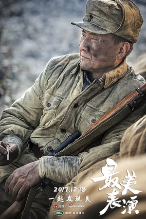 张志坚《最美表演》人物剧照高清图片_2