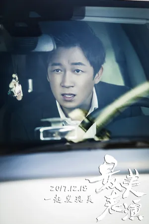 潘粤明《最美表演》花絮剧照高清图片_6