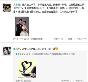 潘粤明董洁尚被曝未离婚七年情路大盘点_33