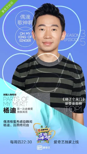 杨迪节目海报图片_2
