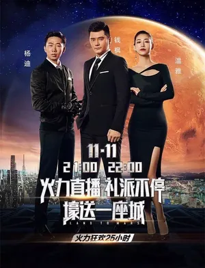 杨迪节目海报图片_4