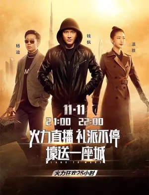 杨迪节目海报图片_6