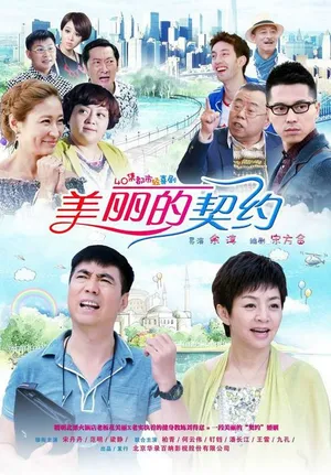 范明《美丽的契约》剧照图片_2