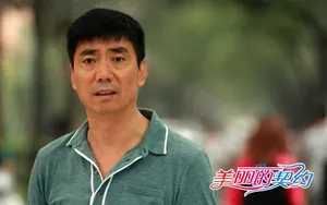 范明《美丽的契约》剧照图片_6