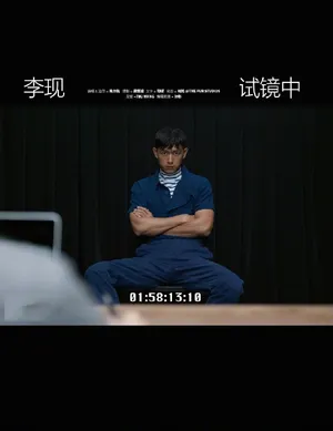 李现《男人装》魅力型男性感图片