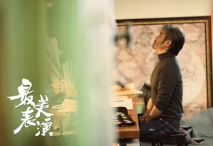 吴秀波《最美表演》花絮剧照高清图片_2